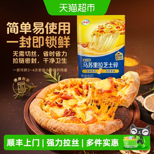 伊利马苏里拉芝士碎拉丝百搭