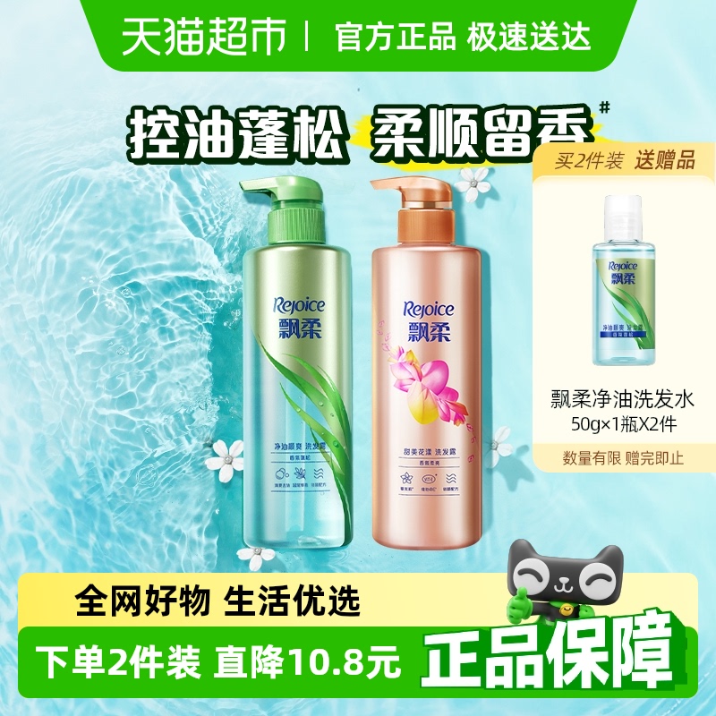 飘柔香氛洗发水控油蓬松去屑止痒洗头膏水护发素正品官方洗发露