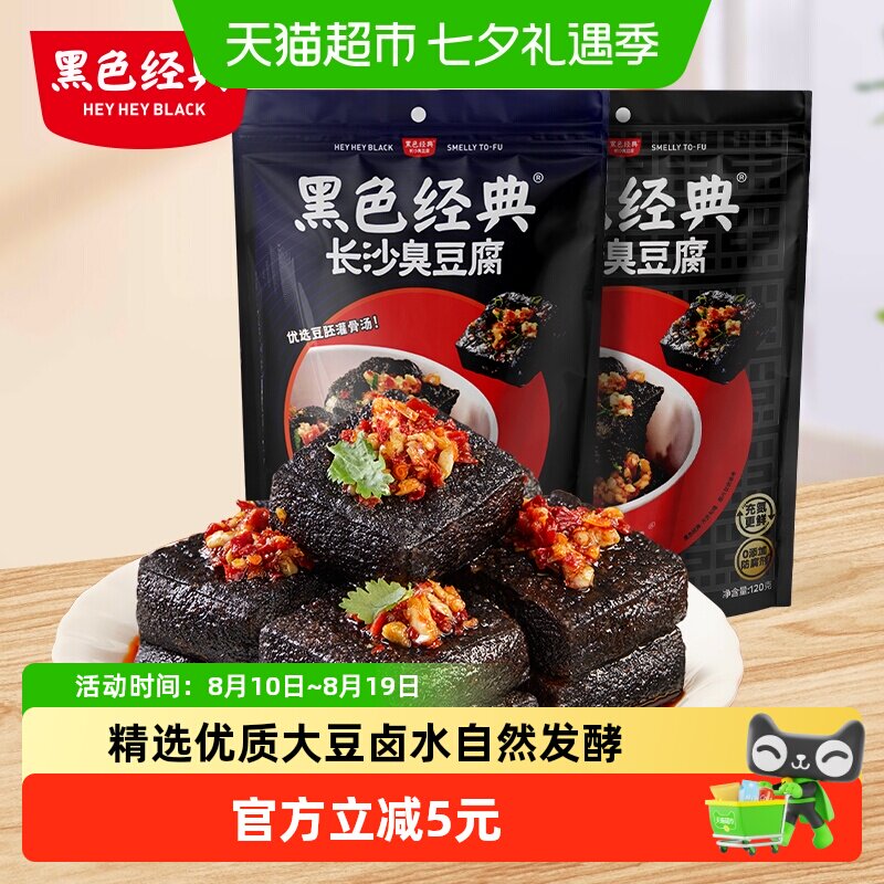 黑色经典湖南特产臭豆腐孜然味120g*2袋解馋豆干休闲零食小吃