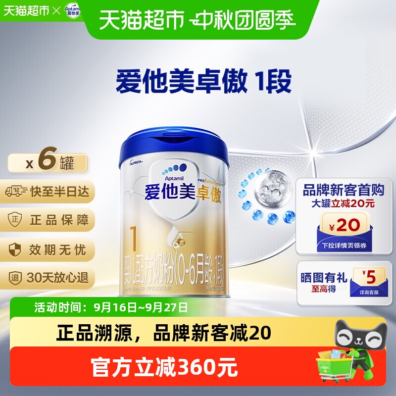 爱他美卓傲1段奶粉800g*6罐图片