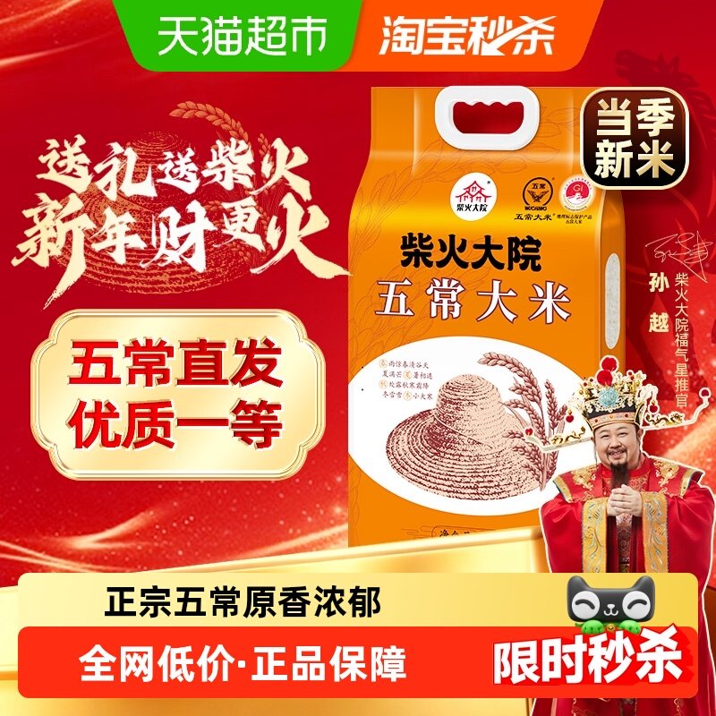 【下拉至详情享优惠】2025新米柴火大院五常大米小包尝鲜真空装,粮油调味/速食/干货/烘焙,大米,淘宝优惠券,粉丝福利购,淘宝优惠卷