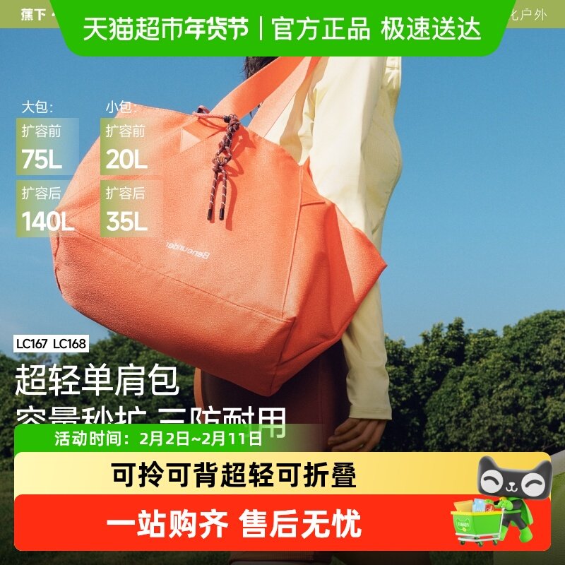 【下拉享优惠】蕉下大容量旅行包出差轻便单肩包托特包运动健身包