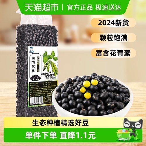邹有才东北黄芯黑豆500g×1袋