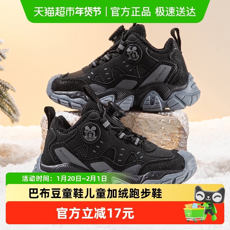 巴布豆童鞋男童加绒跑步鞋2025新款冬季保暖小学生加厚女童运动鞋,童鞋/婴儿鞋/亲子鞋,运动鞋,淘宝优惠券,粉丝福利购,淘宝优惠卷