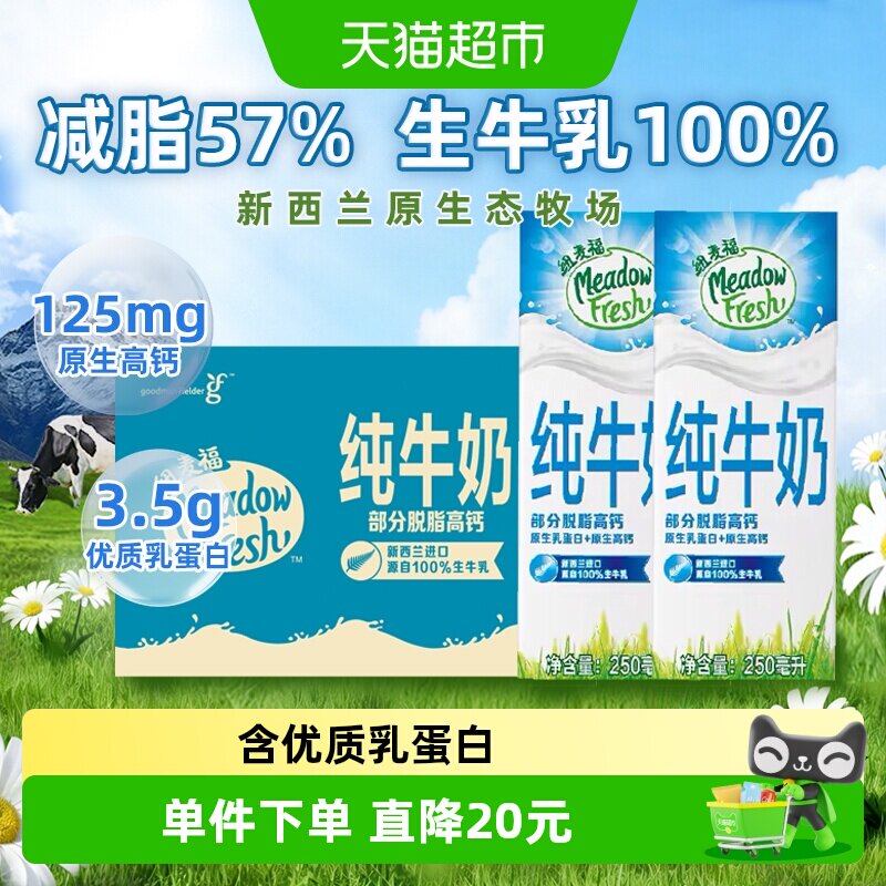 纽麦福新西兰低脂高钙健身牛奶