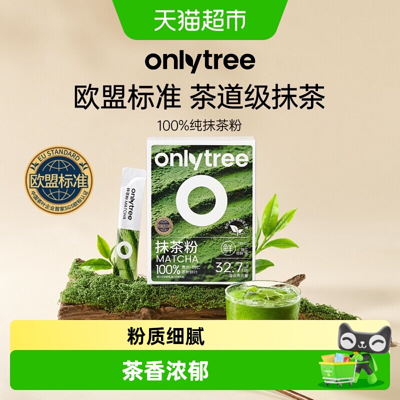 onlytree100%抹茶粉无添加蔗糖