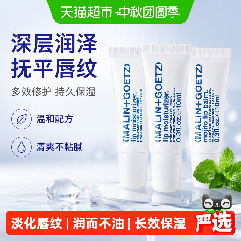 马林戈茨唇部精华柔嫩10ml*3支										