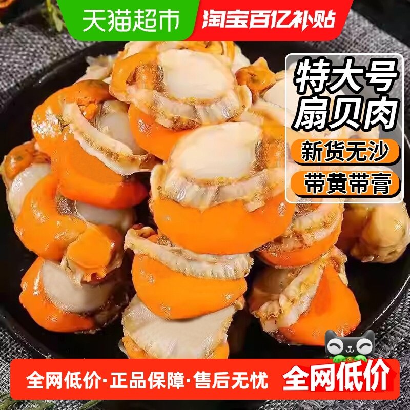 云储生活扇贝肉新鲜冷冻特大号带黄带膏商用日照海鲜水产鲜活红贝,水产肉类/新鲜蔬果/熟食,扇贝,淘宝优惠券,粉丝福利购,淘宝优惠卷