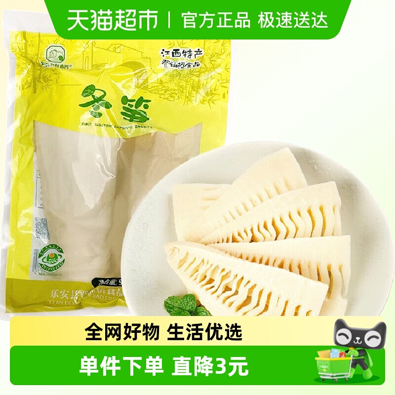 江西老字号登仙桥新鲜对半冬笋笋干嫩笋尖笋丝雪菜笋片炒菜商用