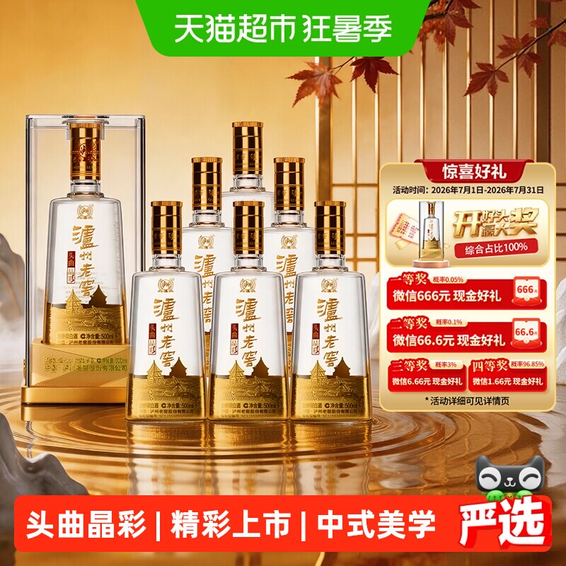 泸州老窖头曲晶彩52度整箱500ml*6瓶浓香型白酒