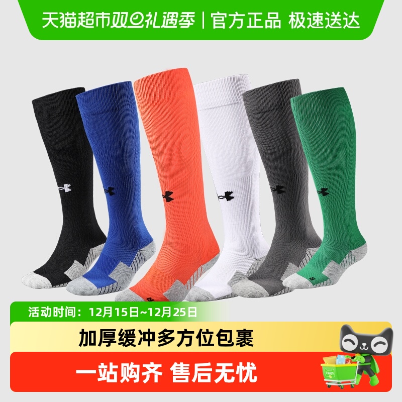 UA安德玛足球袜男长筒青少年专业比赛训练成人吸汗耐磨防滑运动袜