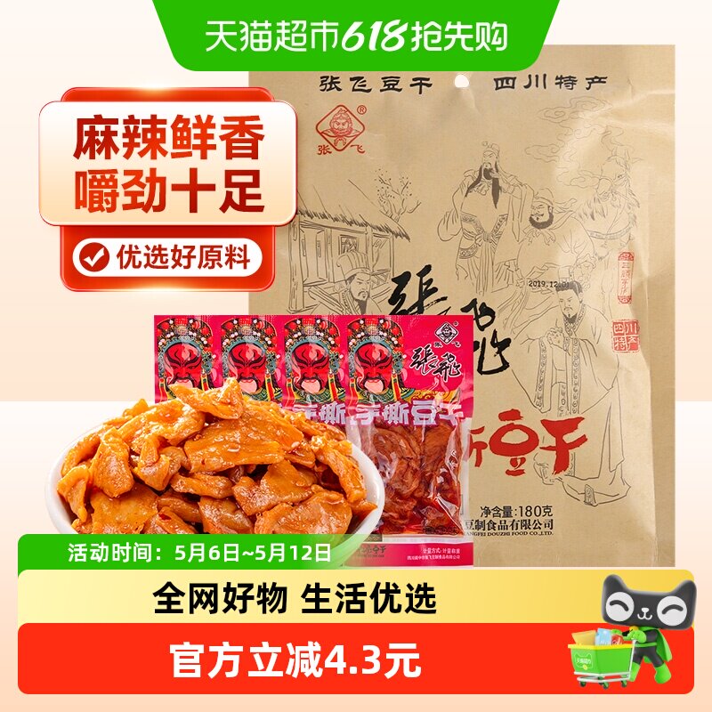 张飞手撕豆干180g四川特产麻辣豆腐干豆干小零食小包装小吃辣条