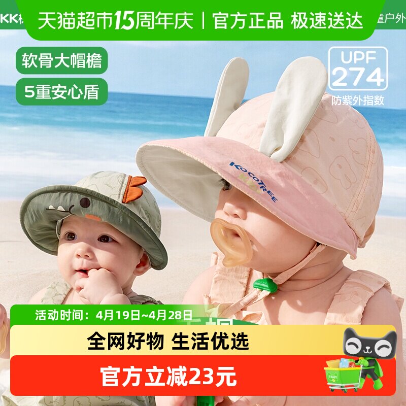 KK树婴儿遮阳帽子春夏薄款男孩女宝宝鸭舌帽防晒透气大帽檐太阳帽