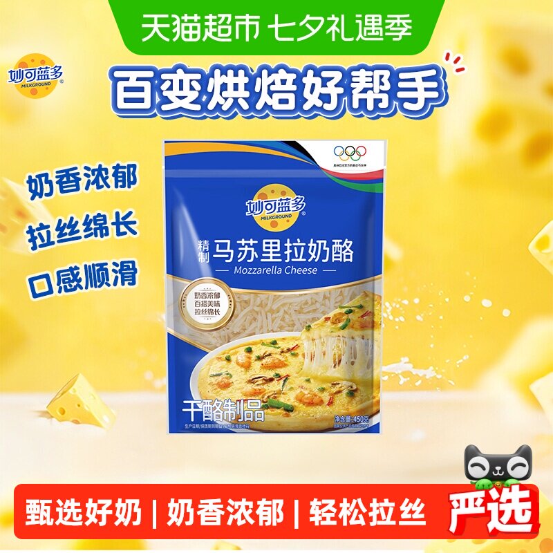妙可蓝多芝士碎马苏里拉奶酪碎三明治披萨家用烘焙原料轻松拉丝