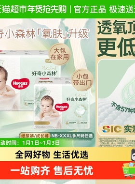 好奇小森林新生儿纸尿裤NB/S/M拉拉裤L/XL码透氧低敏尝鲜装尿裤