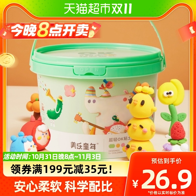 美乐童年超轻粘土黏土24色幼儿园手工DIY彩泥橡皮泥无毒儿童礼物属于什么档次？