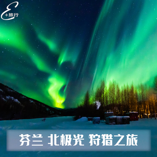 芬兰旅游 芬兰罗瓦涅米极光之旅 北极光狩猎之旅 拉普兰巴士巡游