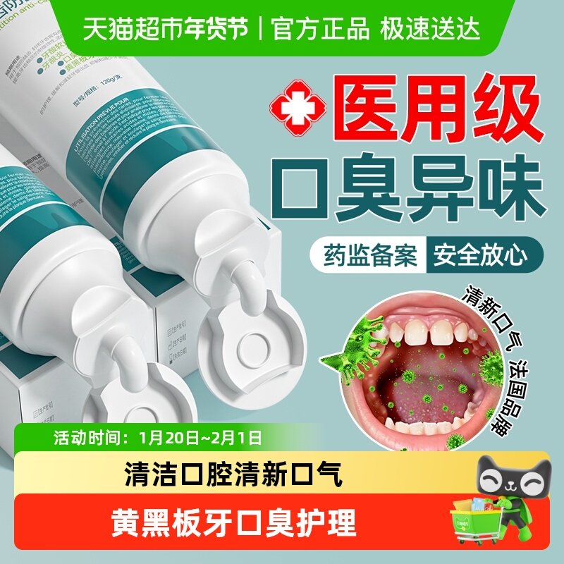 医用防龋膏牙菌斑护理去改善幽门螺旋杆菌引起的口臭异味清新口气,医疗器械,牙齿防龋/脱敏类,淘宝优惠券,粉丝福利购,淘宝优惠卷