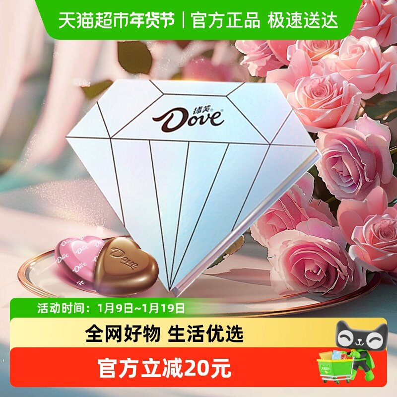 德芙钻石礼盒心形巧克力137g*1盒生日礼物零食结婚庆喜糖果伴手礼