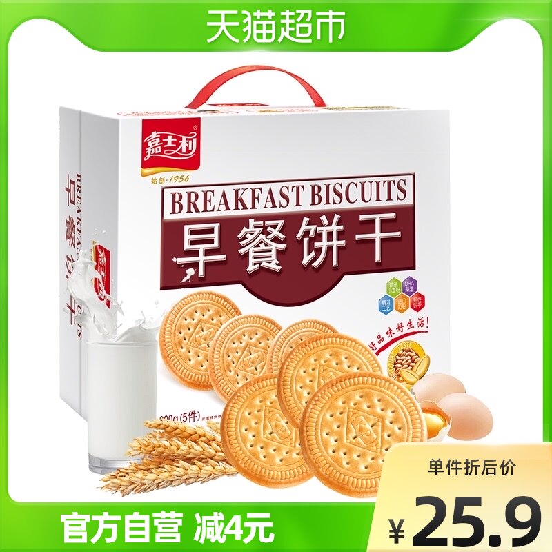 嘉士利原味早餐饼干薄脆1000g休闲食品零食小吃礼盒散装整箱在类目 零食/坚果/特产, 饼干/膨化, 饼干（新）, 薄脆饼干中 - 来自Buy2taobao.com提供专业的淘宝代购服务