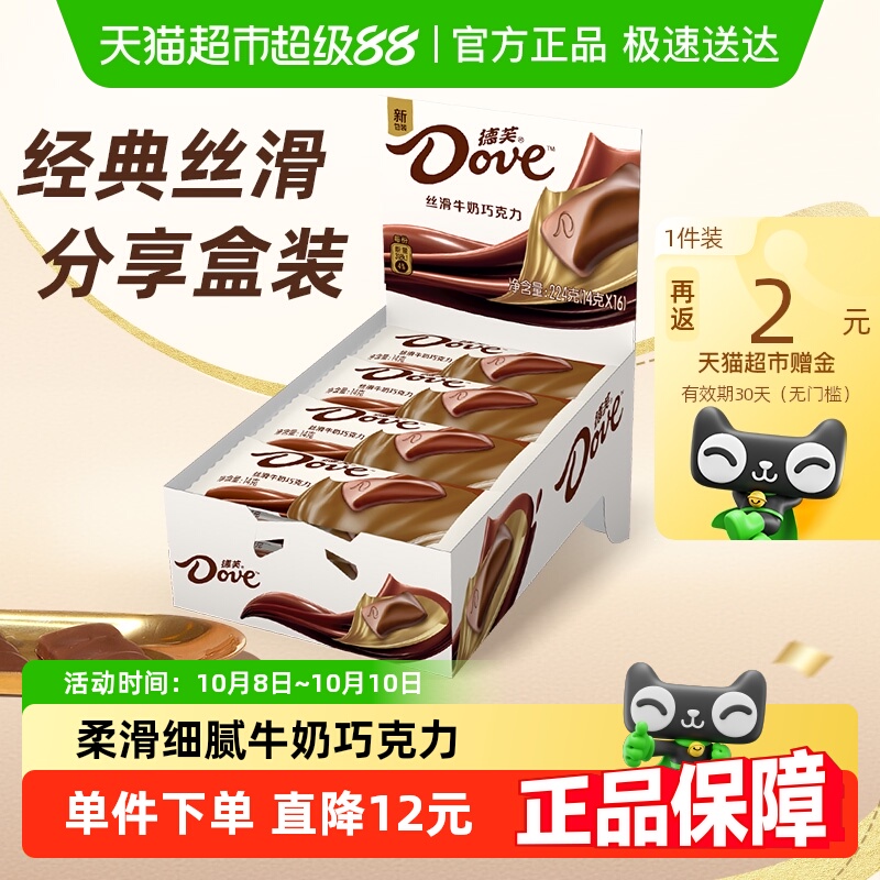 德芙丝滑牛奶巧克力排块纯正可可脂224g*1盒儿童小零食散装喜糖果