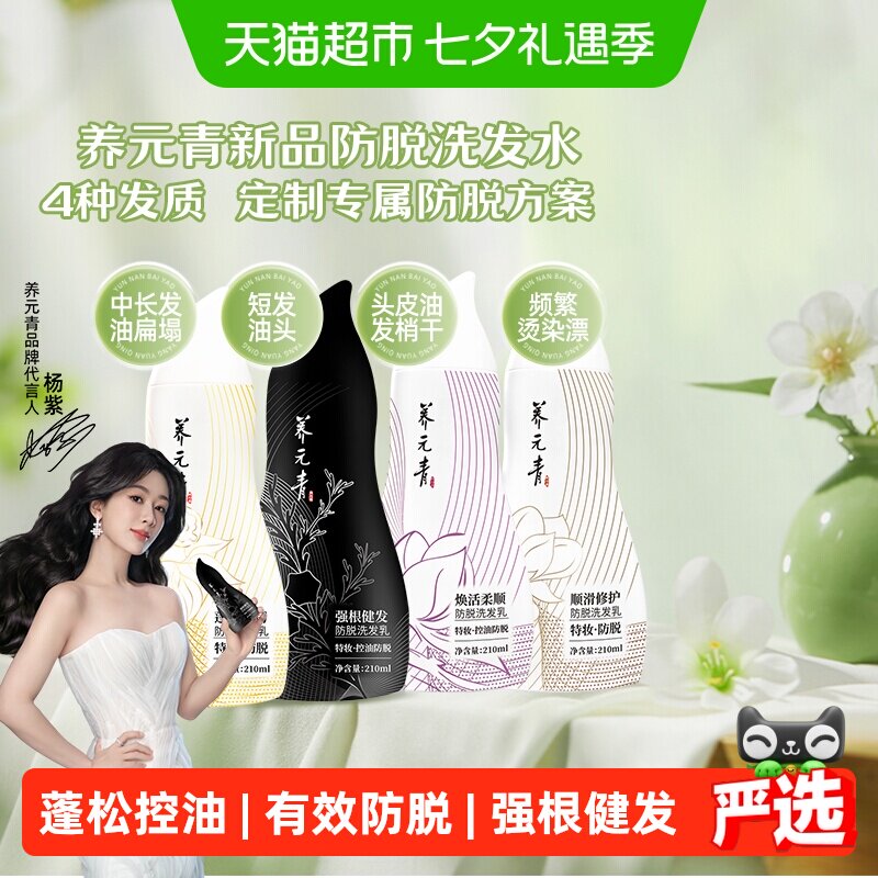 养元青控油防脱蓬松去屑洗发水