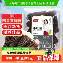 富昌精品明星款云南羊肚菌干货羊菌肚菌松茸牛肝菌鹿茸菇