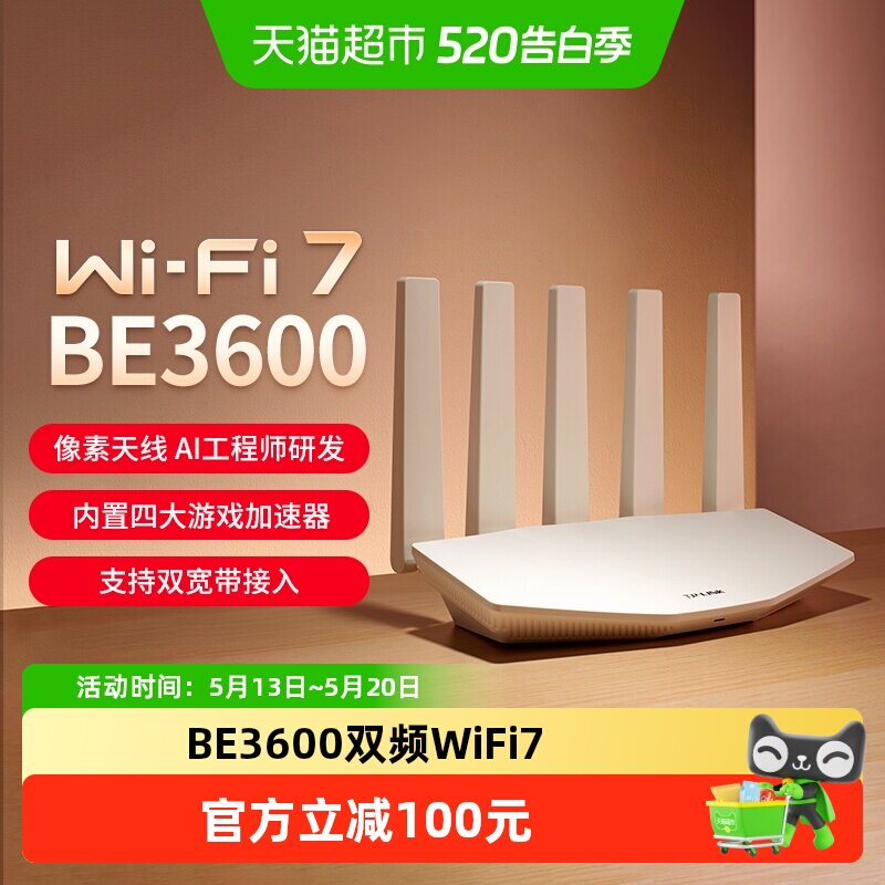 普联TP-LINK BE3600家用全千兆WiFi7无线路由器双