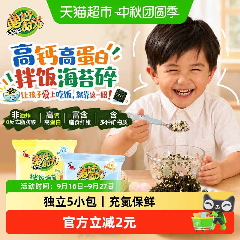 美好时光肉松海苔碎拌饭包饭寿司图片