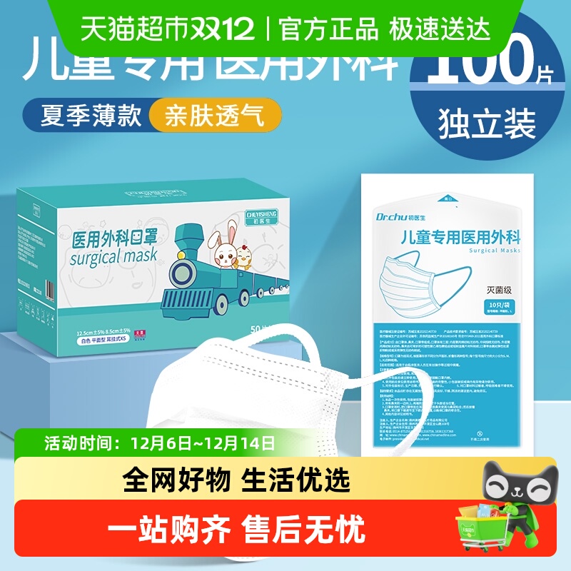 灭菌级医用外科儿童适用口罩