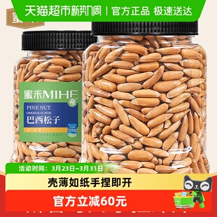 蜜禾手剥巴西松子新货250g非特级开口大松子干坚果仁孕妇休闲零食