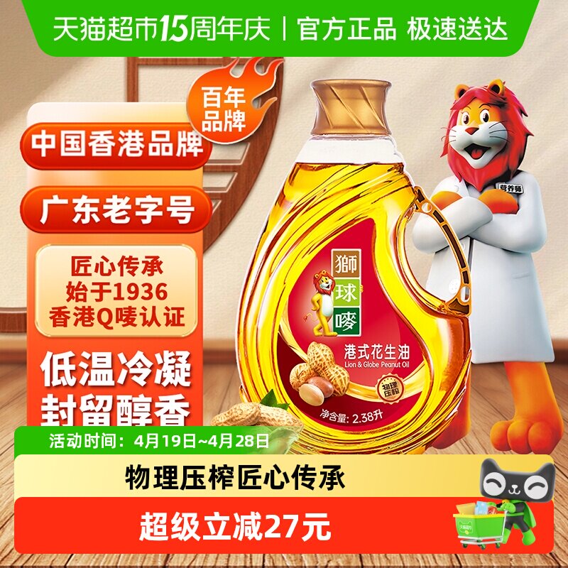 【中国香港品牌】狮球唛花生油2.38L物理压榨一级食用油家用烹饪