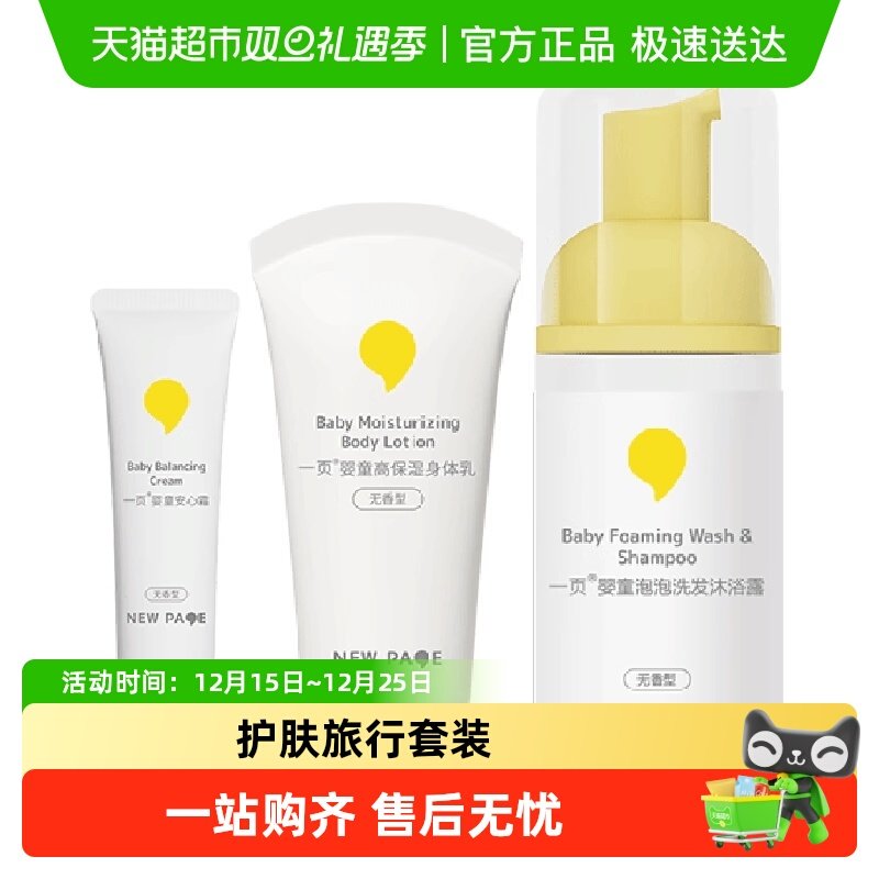 newpage安心霜+身体乳+泡泡洗沐
