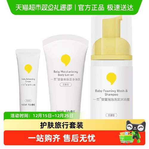 newpage安心霜+身体乳+泡泡洗沐