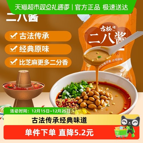 古松带嘴二八酱调味酱