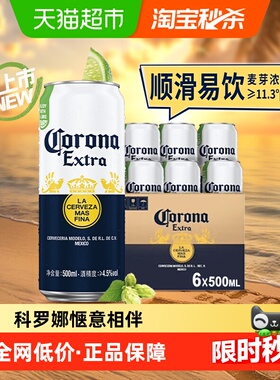 Corona/科罗娜特级啤酒11.3°P拉格啤酒500ml*6听