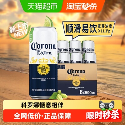科罗娜特级啤酒500ml×6听