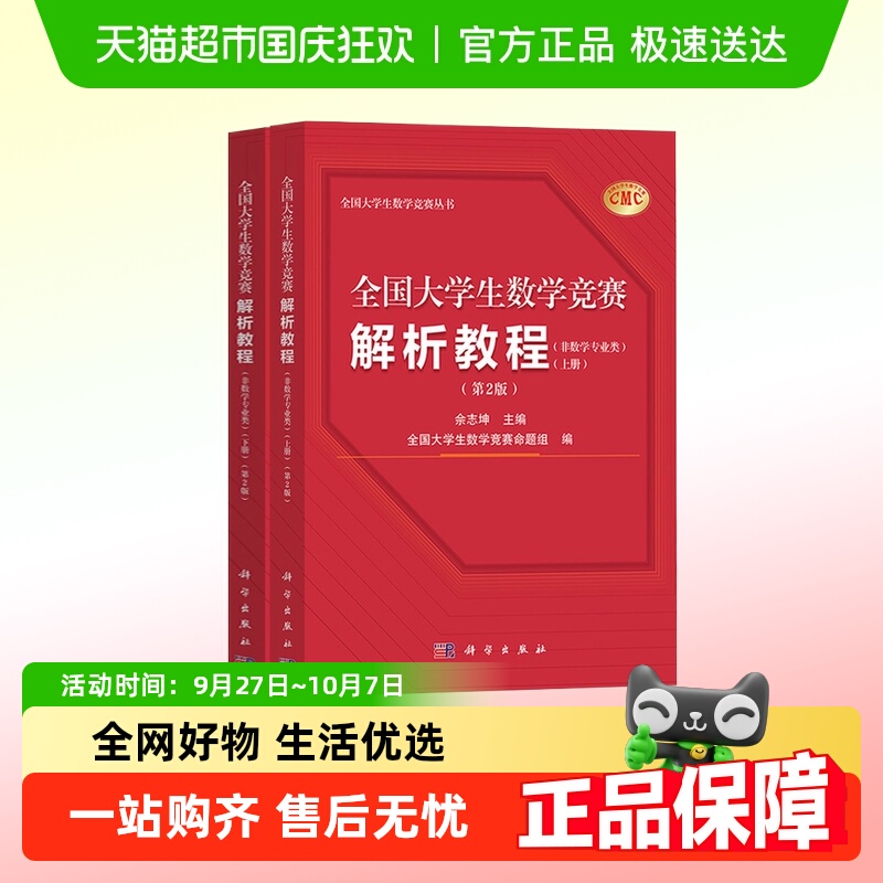 全国大学生数学竞赛解析教程
