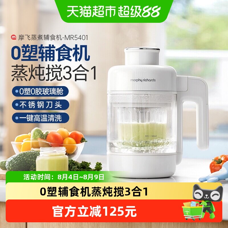 摩飞宝宝料理机辅食机米糊机