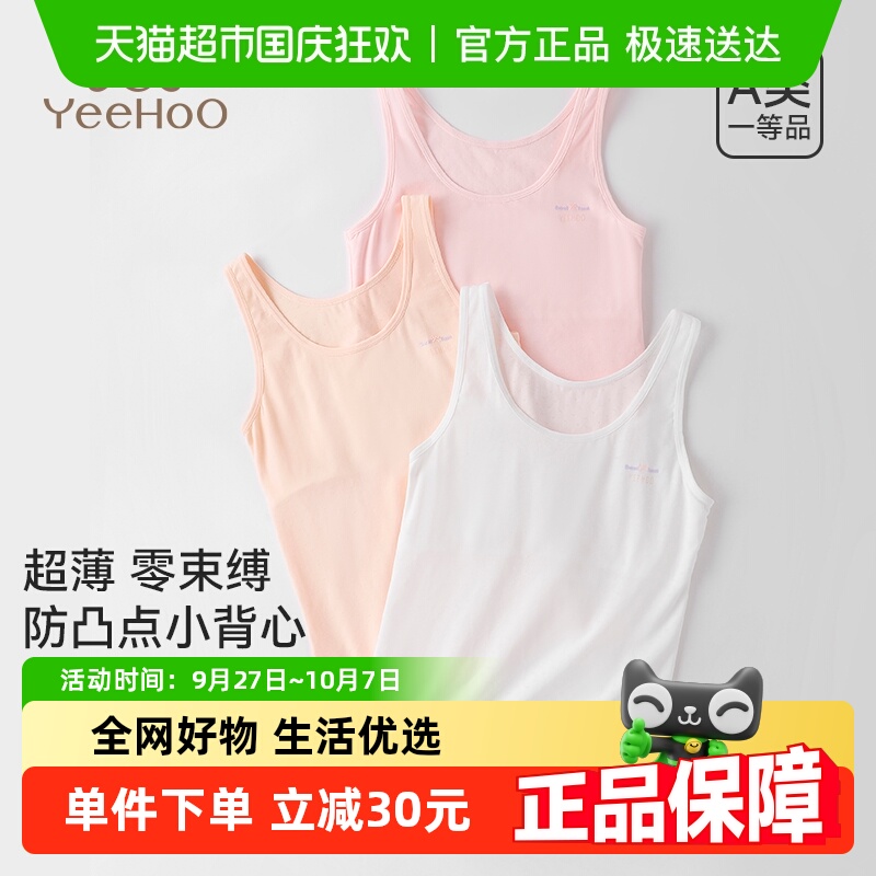 发育内衣YEEHOO/英氏A类
