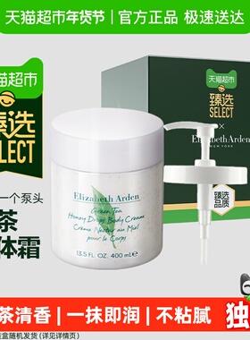 【臻选】下拉享优惠雅顿绿茶蜜滴润体霜400ml身体乳保湿滋润礼物