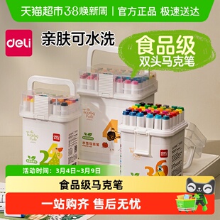 得力马克笔食品级水性彩色水彩笔可水洗丙烯小学生专用美术画笔