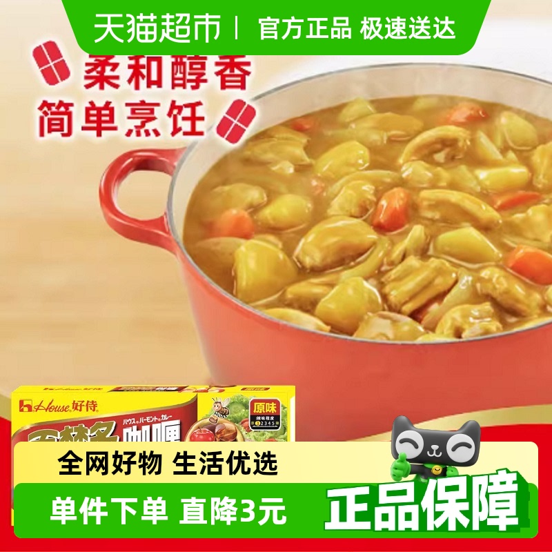 好侍原味块状咖喱调味料