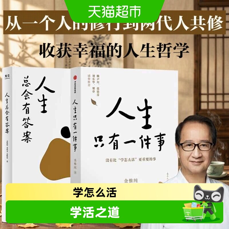 人生只有一件事金惟纯樊登推荐书图片
