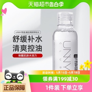 club卸妆水温和清洁100ml unny