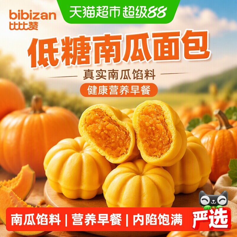 比比赞低糖南瓜面包健康营养早餐面包整箱吐司蛋糕零食夹心面包