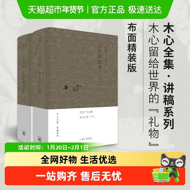 木心全集讲稿系列 文学回忆录 上下册套装 木心留给世界的礼物,书籍/杂志/报纸,文学史,淘宝优惠券,粉丝福利购,淘宝优惠卷