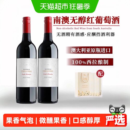 澳大利亚无醇甜红葡萄汁礼盒装