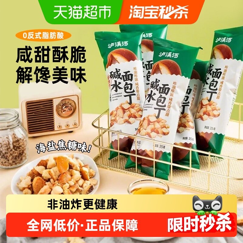 泸溪河碱水面包丁休闲零食酥脆小饼干下午茶海盐焦糖味