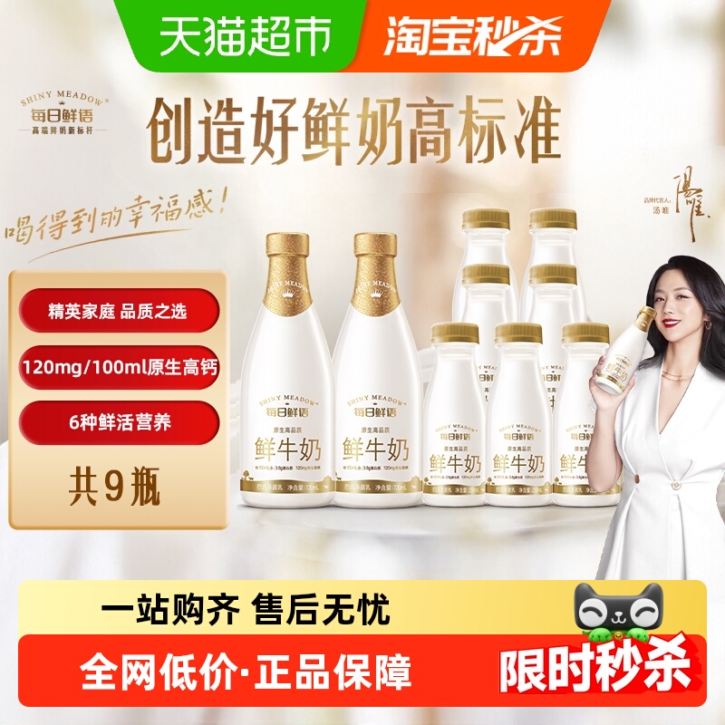 每日鲜语鲜牛奶巴氏杀菌乳新鲜